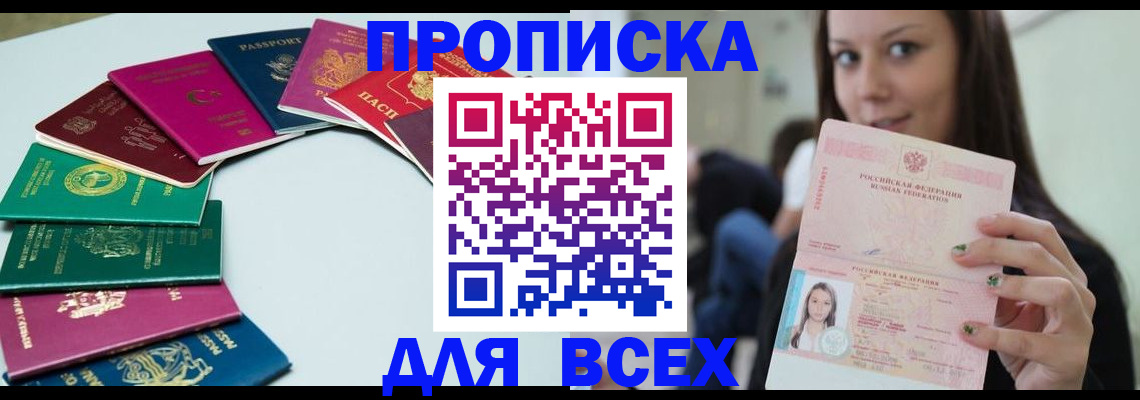 временная регистрация для всех в Тейково